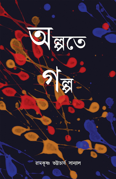 Alpote Golpo